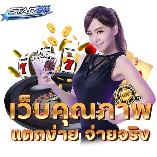 สล็อตstar911